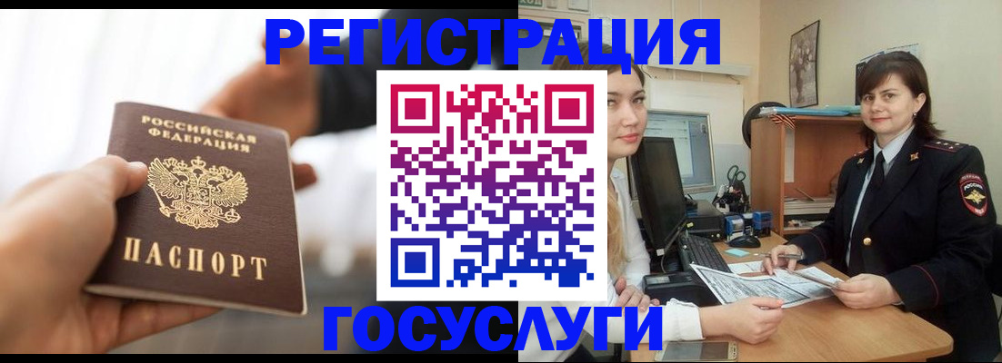 временная регистрация госуслуги в Красном Куте