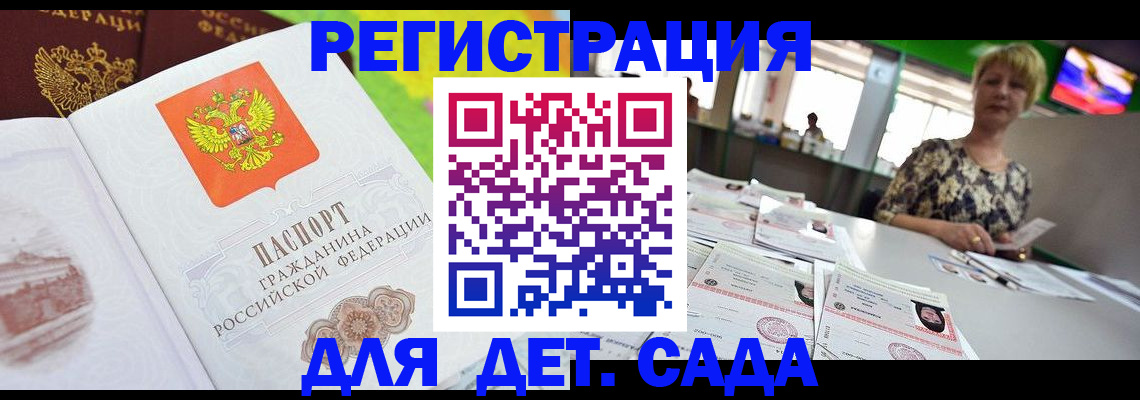 прописка ребенка в Красном Куте