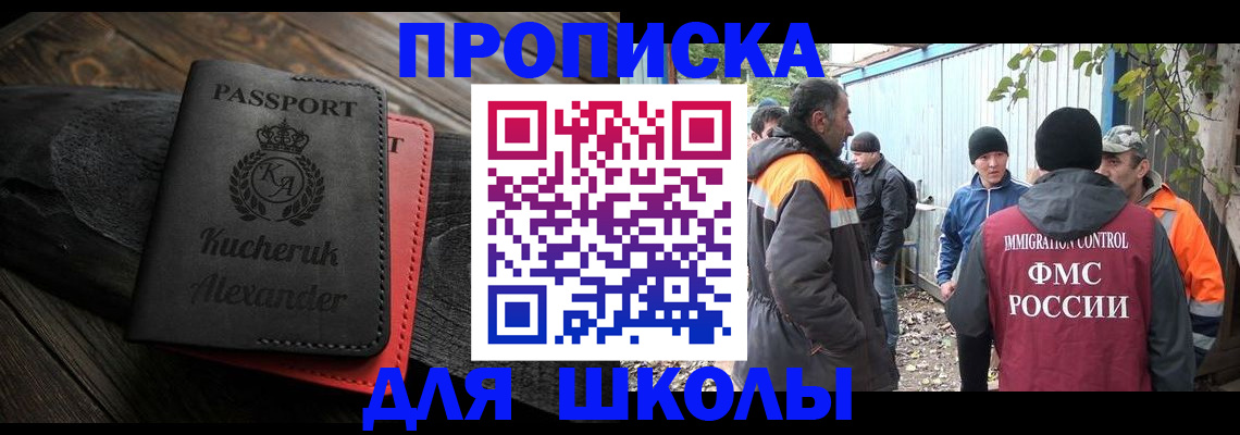 временная регистрация купить в Красном Куте