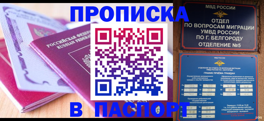 временная регистрация законно в Красном Куте