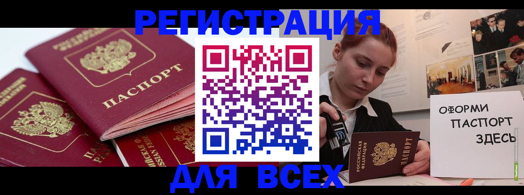 прописка для работы в Красном Куте