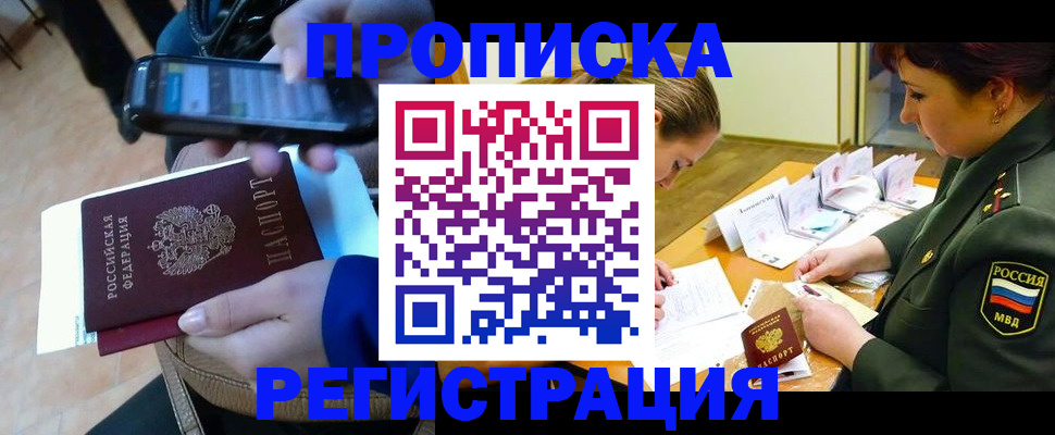 прописка для военкомата в Красном Куте