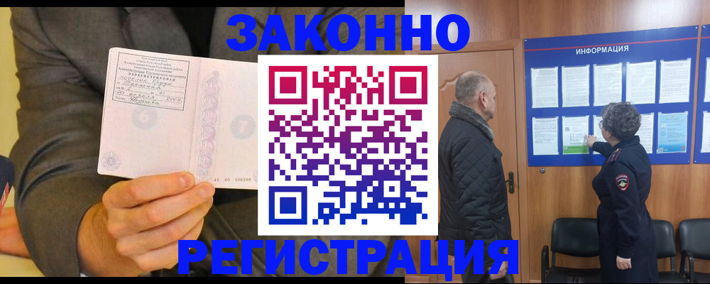 временная прописка в Красном Куте