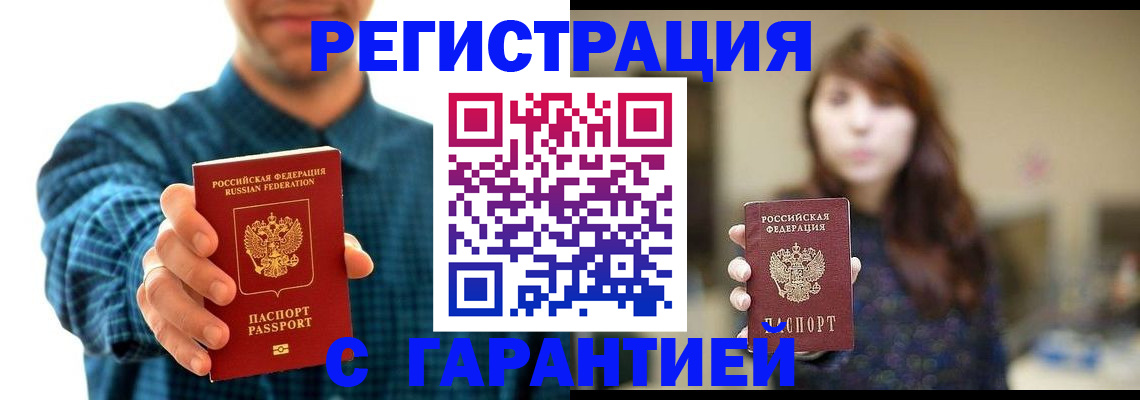 миграционный учет в Красном Куте