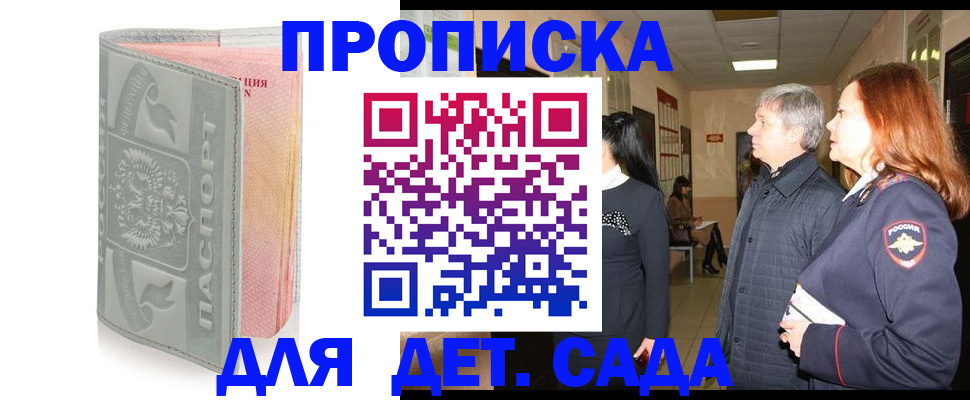 прописка законно в Красном Куте