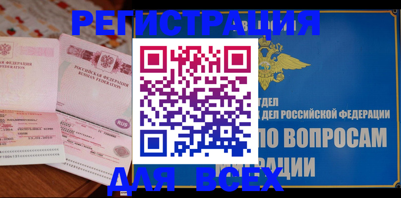 временная регистрация надежно в Красном Куте