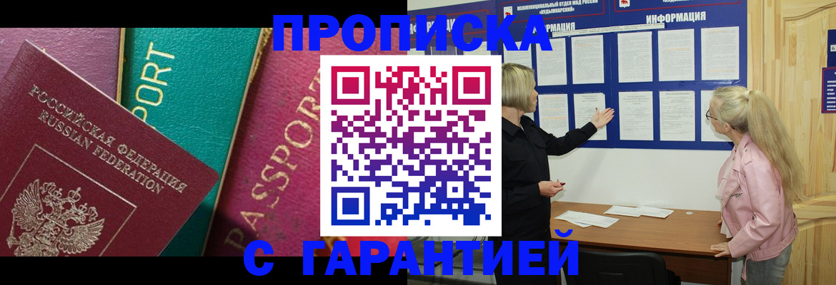 временная прописка в Красном Куте