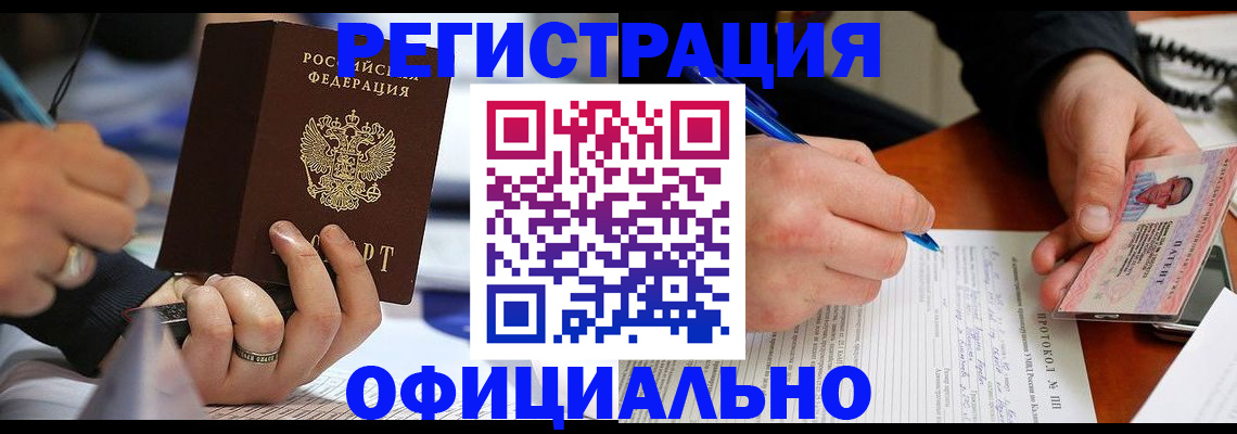 прописка в Красном Куте